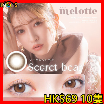 melotte Secret bear メロット シークレットベア